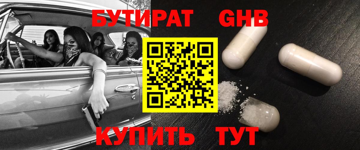 БУТИРАТ BDO Калининград
