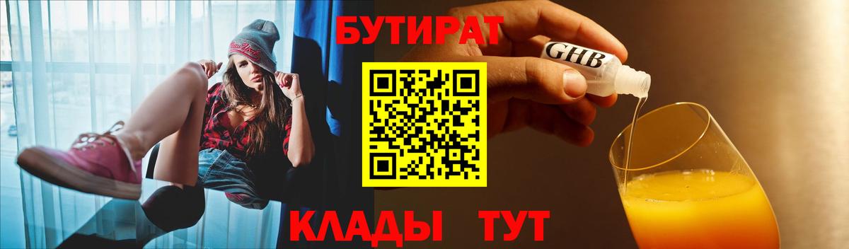 БУТИРАТ Butirat  Вход с VPN  Калининград 