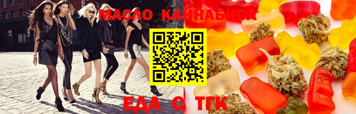 Еда ТГК конопля Калининград