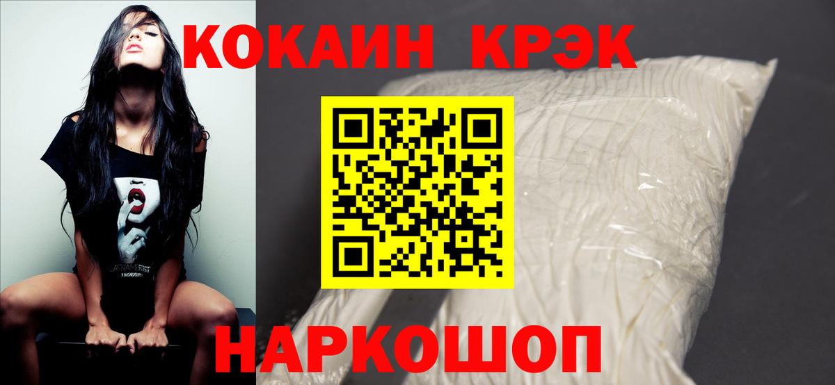 COCAIN Эквадор  Вход с VPN  Cocaine  КОКАИН Columbia  Калининград 