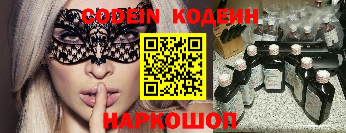 Кодеиновый сироп Lean напиток Lean (лин) Калининград