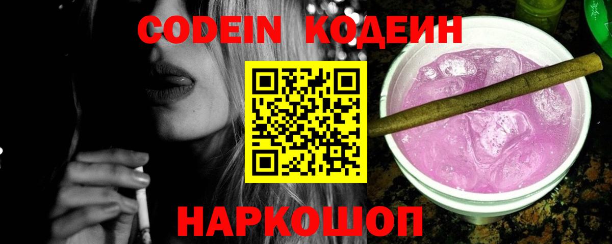 Codein напиток Lean (лин)  Кодеин напиток Lean (лин)  Калининград  Вход с VPN 