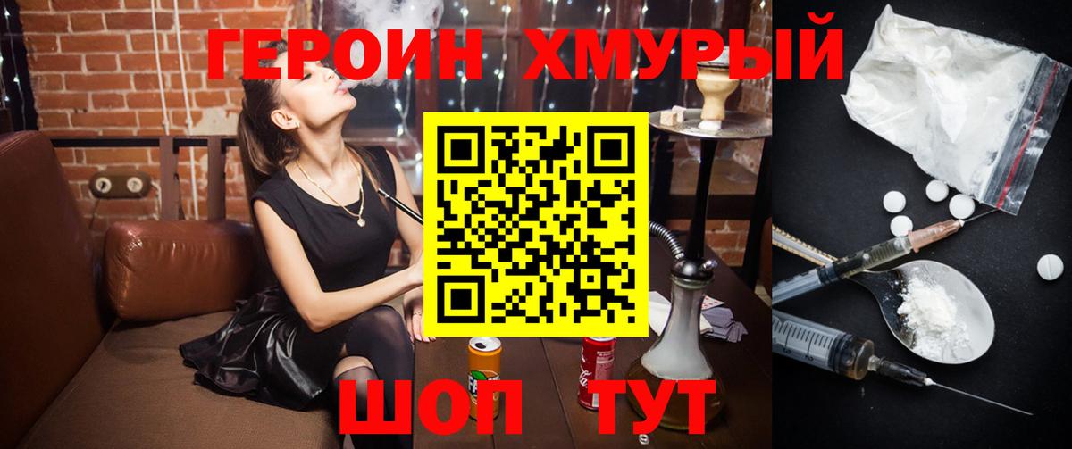 Героин  Вход с VPN  Калининград  ГЕРОИН Heroin 