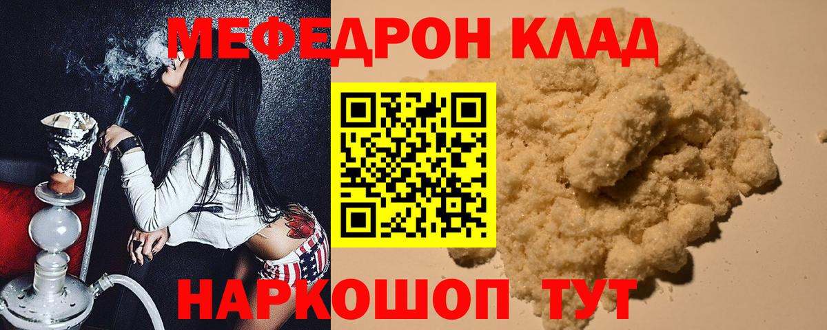 МЕФ  МЕФ mephedrone  Калининград  магазин продажи   Меф  МЯУ-МЯУ 4 MMC  Вход с VPN 