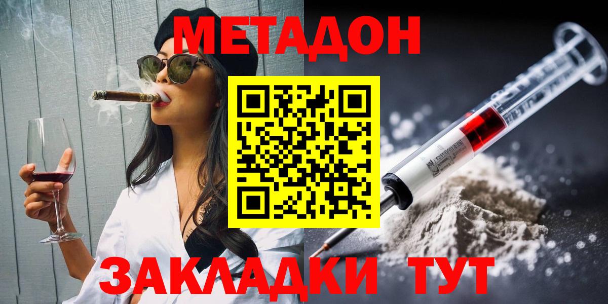 МЕТАДОН methadone Калининград